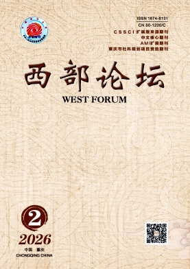 西部论坛封面